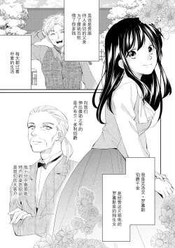 Page 7 of Atarashii Konyakusha wa Watashi o medetakute shikatanai | 新婚约者超宠我 1-5