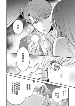 Page 39 of kusareen no aitsu to i sekai tensei shitara beddo de torotoro ni daka re teru saichūdeshita | 和冤家一来到异世界 就正好在床上进行着不可描述之事 1-3 end