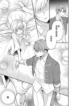 Page 46 of kusareen no aitsu to i sekai tensei shitara beddo de torotoro ni daka re teru saichūdeshita | 和冤家一来到异世界 就正好在床上进行着不可描述之事 1-3 end