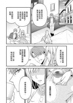 Page 69 of kusareen no aitsu to i sekai tensei shitara beddo de torotoro ni daka re teru saichūdeshita | 和冤家一来到异世界 就正好在床上进行着不可描述之事 1-3 end