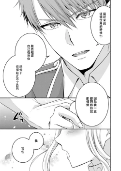 Page 72 of kusareen no aitsu to i sekai tensei shitara beddo de torotoro ni daka re teru saichūdeshita | 和冤家一来到异世界 就正好在床上进行着不可描述之事 1-3 end