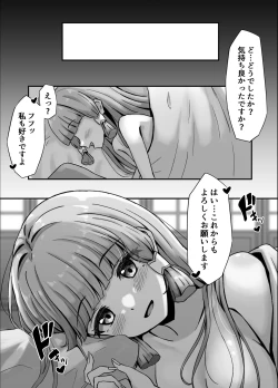 Page 9 of 綾華とえっちする話