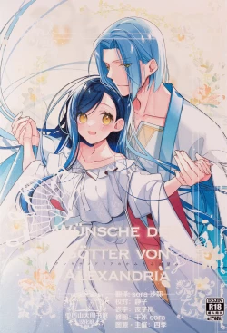 Page 1 of Arekisandoria no kami ga mi no nozomi