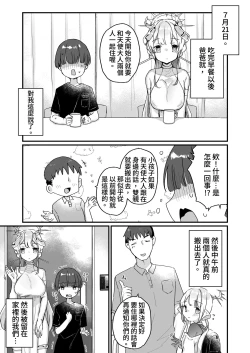 Page 10 of Onaho Ochishita Kikai Tenshi-sama to Boku no Natsuyasumi