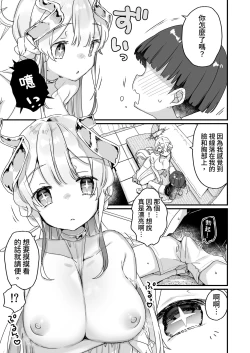Page 12 of Onaho Ochishita Kikai Tenshi-sama to Boku no Natsuyasumi