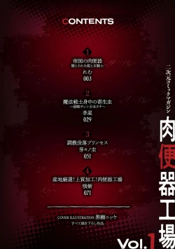 Page 2 of 2D Comic Magazine Nikubenki Koujou Vol. 1