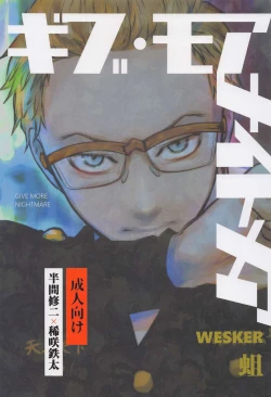 Page 1 of Give More Nightmare