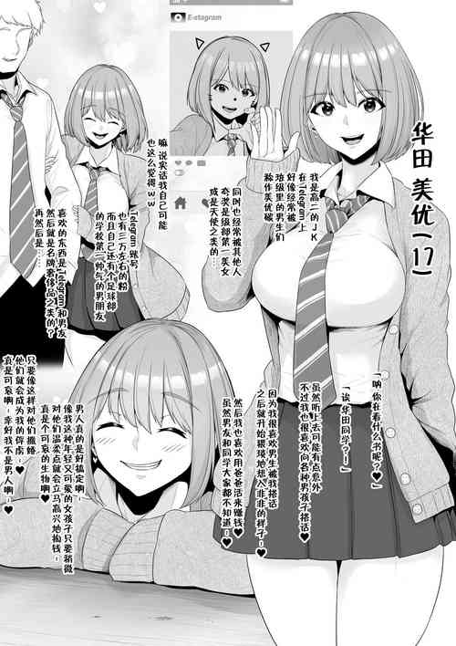 [Sevengar] Class 1 no Bijo o Papakatsu de Kareshi kara Netoru [Chinese]
