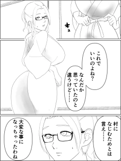 Page 4 of Onenie. Hitozuma Miko-san to Haramase Fudeoroshi