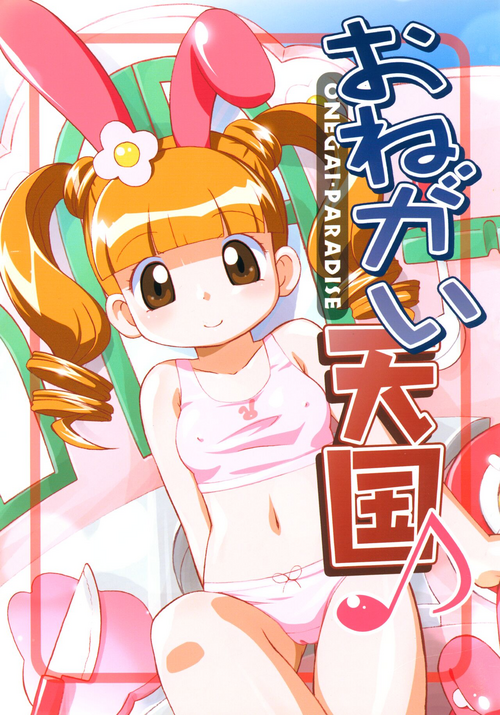 [Yumesaki Annai Kairanban (Hiro Hiroki)] Onegai Tengoku ♪ (Onegai My Melody)