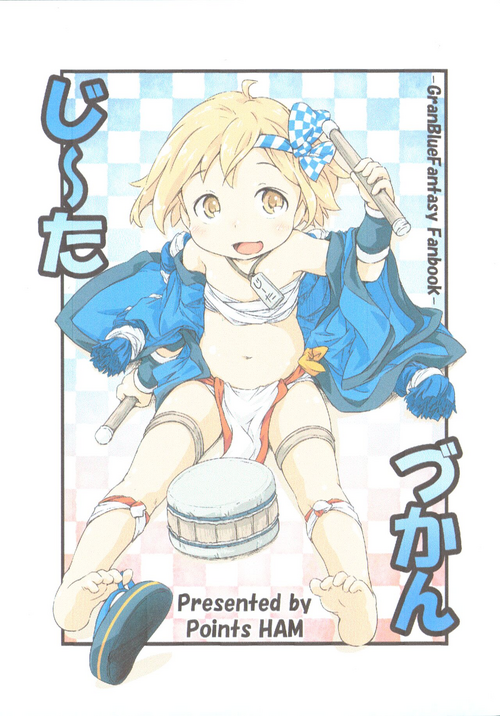(Puniket 35) [Points (HAM)] Djeeta Zukan (Granblue Fantasy)