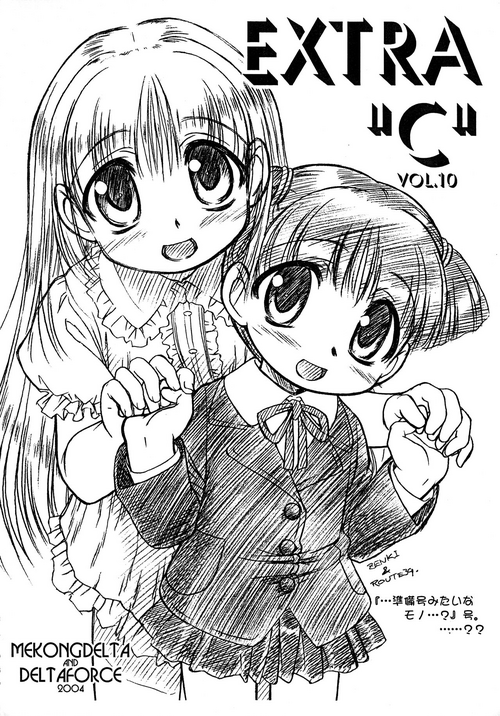 [MEKONGDELTA, DELTAFORCE (ROUTE39, Zenki)] EXTRA "C" VOL.10 (Shuukan Watashi no Onii-chan)
