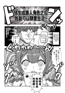 Page 9 of Mob Chara ni Tensei shite Isekai de Suki Houdai Ikite Iku!