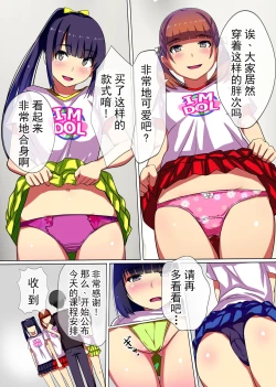 Page 7 of Producer no Meirei wa Zettai! Idol Otaku no Ore ga Joushiki Henkan Appli de Idol Haramase Harem!