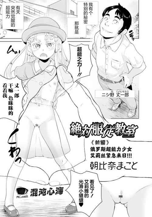 [Asahina Makoto] Zettai Fukujuu Kyoushitsu <Zenpen> Russian Chounouryoku Shoujo Aria Kinkyuu Rainichi!!! | 绝对服从教室 前编 俄罗斯超能力少女艾莉丝紧急来日!!! (COMIC Orga Vol. 09) [Chinese] [心海汉化组]