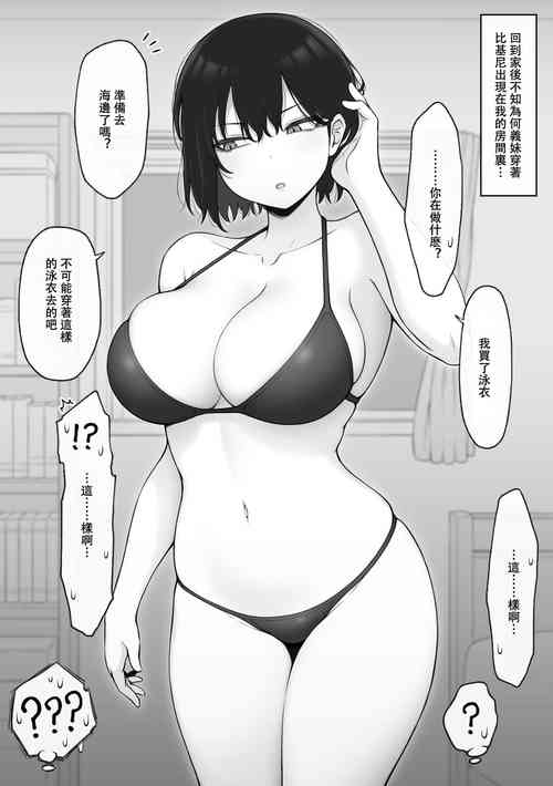 [コントレンジ]一線を越えたいクール系義妹ちゃん[Chinese] [红茶个人渣翻]