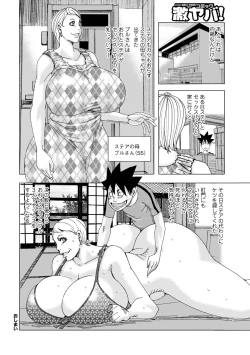 Page 62 of Bakunyuu Oyako Dakkudaku Teishoku 2