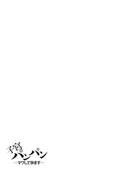 Page 137 of Shikyuu Panpan