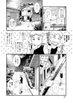 Page 46 of Meshibe no Sakihokoru Shima de - On the island where pistils are in full bloom