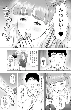 Page 35 of School Caste Saikasou no Boku no Kanojo wa Minna no Akogare no Bishoujo Gal