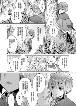Page 42 of Nie no Mori II