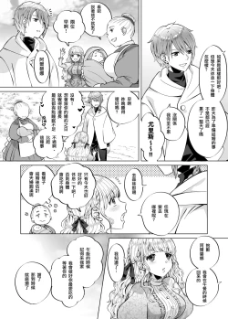 Page 8 of Nie no Mori II