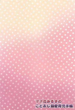 Page 22 of Mamauri Milky no KodoOji Dekiai Diary