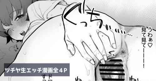 [Toku] Tsuchiya to Shinya no Naisho Ecchi (Girls und Panzer)