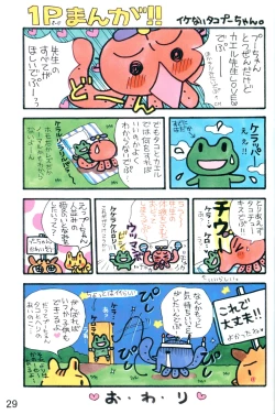 Page 28 of Akume Seikan DX! Mii Fa Puu