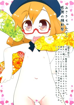 Page 16 of ENZ 2 Youchienji ni Seieki o Kakeru to Kawaii.