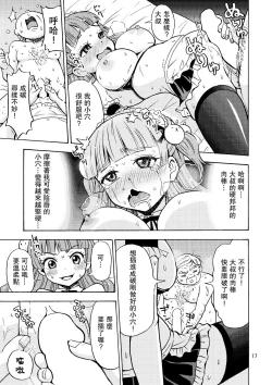Page 18 of かわいくなりたいっ