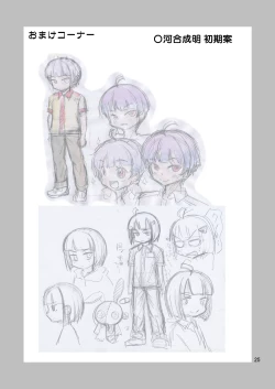 Page 26 of かわいくなりたいっ