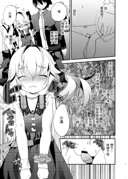 Page 4 of みちるのデート大作戦