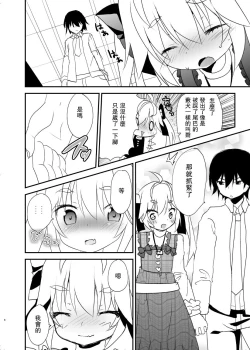 Page 5 of みちるのデート大作戦