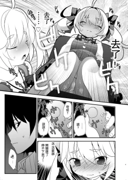 Page 8 of みちるのデート大作戦