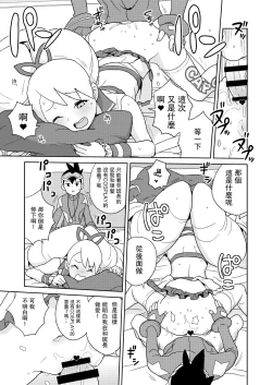 Page 13 of Kobako Ippai no Iincho