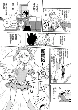 Page 5 of Kobako Ippai no Iincho