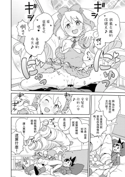 Page 8 of Kobako Ippai no Iincho