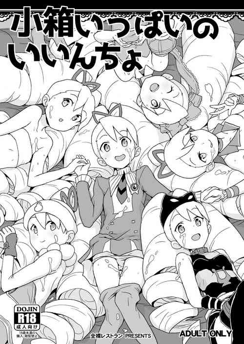 [Zenra Restaurant (Heriyama)] Kobako Ippai no Iincho (Mega Man Star Force) [Chinese] [Digital]