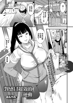 Page 1 of Kaze ni Kiku Ondou | 對感冒起效的運動