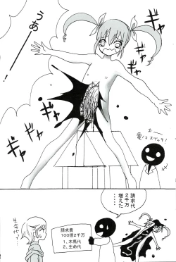 Page 12 of Tsurupeta Kenkyuu Houkokusho 011