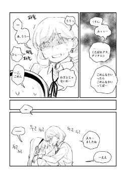 Page 6 of Seki ni Tsuite kudasai