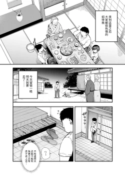 Page 6 of Inaka ni Tetsudai ni Ittara Yotogi Tsuki datta Ken EX