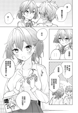 Page 16 of Onee-chan wa Daijoubu