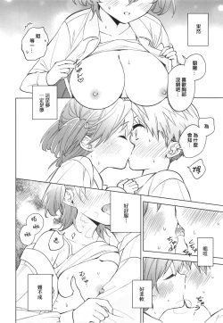 Page 17 of Onee-chan wa Daijoubu