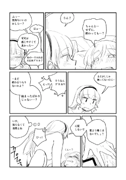 Page 18 of Panda no Pajama no Shita wa Shoubu Shitagi desu! 2