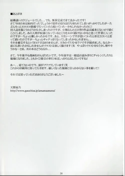 Page 30 of MIO OMEGA SLAVE