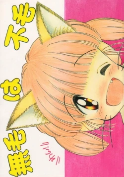 Page 1 of Mumou wa Fumou