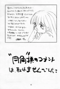 Page 62 of Mumou wa Fumou