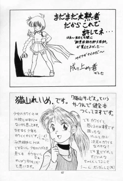 Page 66 of Mumou wa Fumou